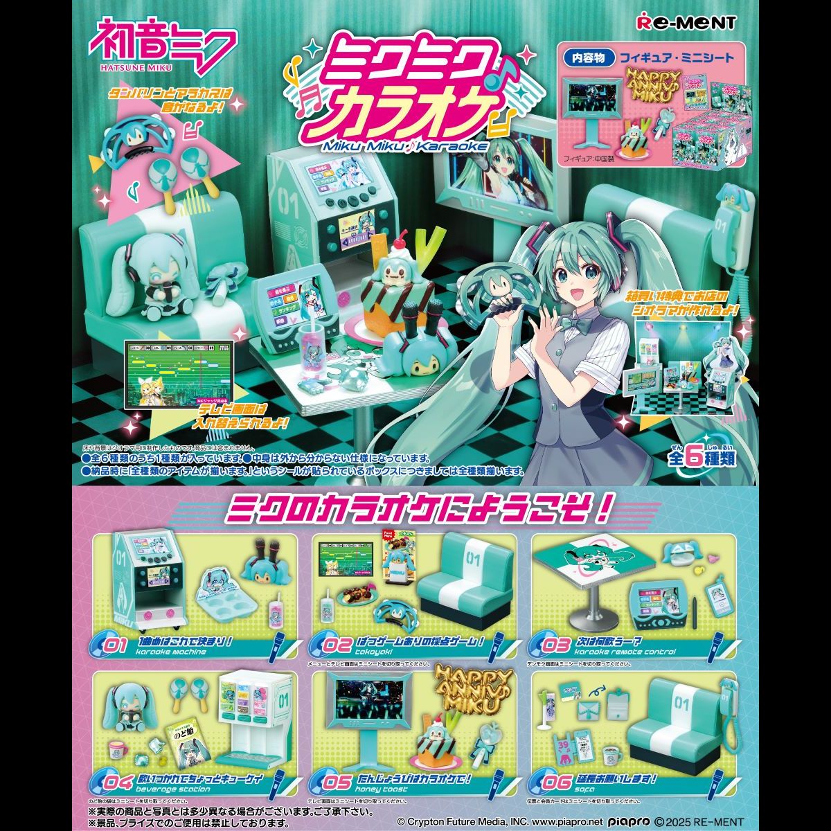 250107miku_karaoke_chirashi_kiritori_ol-27.jpg